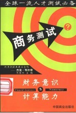 商务测试 财务意识与计算能力