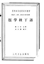 医学拉丁语