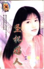 圣杯媒人