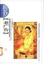 老广告