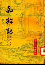 杀狗记