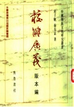 校仇广义 版本编