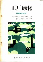 工厂绿化
