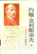 约翰·克利斯朵夫