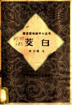 茭白