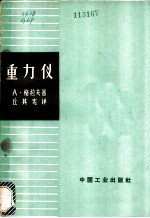 重力仪