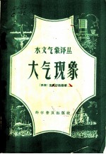 大气现象