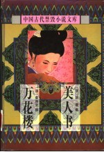 美人书