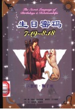 生日密码 7.19-8.18 巨蟹座·狮子座