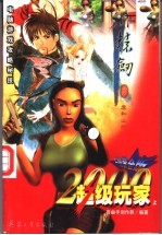 超级玩家·2000 上
