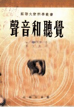 声音和听觉