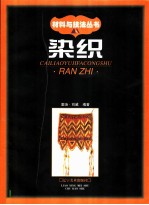 染织 图集