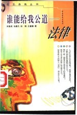 谁能给我公道-法律
