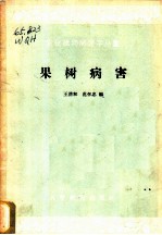果树病害