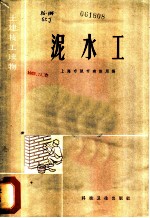 泥水工