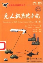 无人机系统导论 第2版