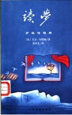 读梦 梦生活指南