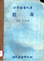 航海