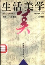 生活美学