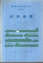 船体修理