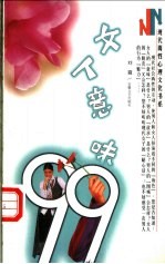 女人意味99