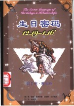 生日密码 12.19-1.16 射手座·魔羯座