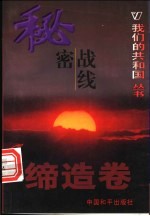 秘密战线