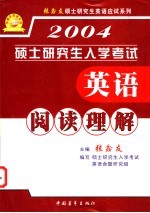 硕士研究生入学考试英语阅读理解 理论篇 实践篇 经典篇