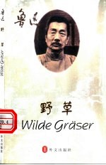 野草 德汉对照读物