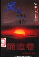 风雨同舟