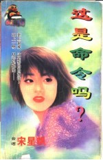 这是命令吗?