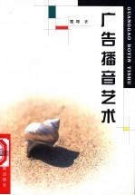 广告播音艺术
