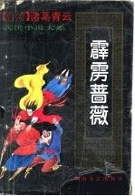 霹雳蔷薇 4