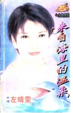 来自海里的温柔