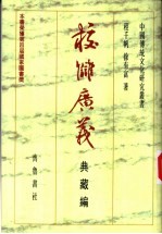校仇广义 典藏编