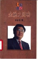 金融之回响