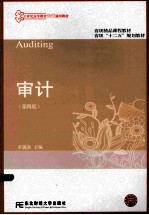 审计 第4版