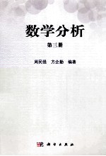 数学分析 第3册
