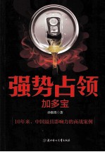 强势占领 加多宝