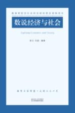 数说经济与社会