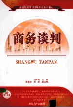 商务谈判
