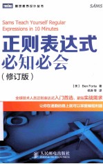 正规表达式必知必会