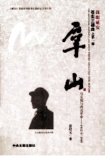 群山:马文瑞与西北革命