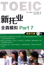 新托业全真模拟 Part 7