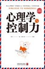 心理学与控制力 最新升级版