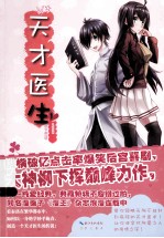天才医生 1 名扬医界