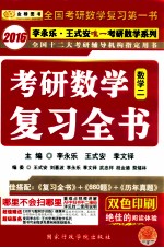 考研数学复习全书 数学二