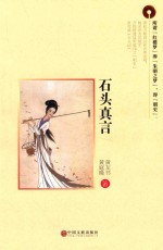 石头真言