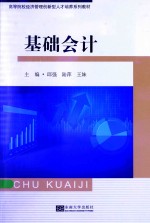 基础会计