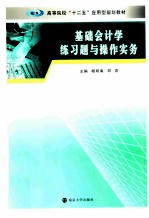 基础会计学练习题与操作实务